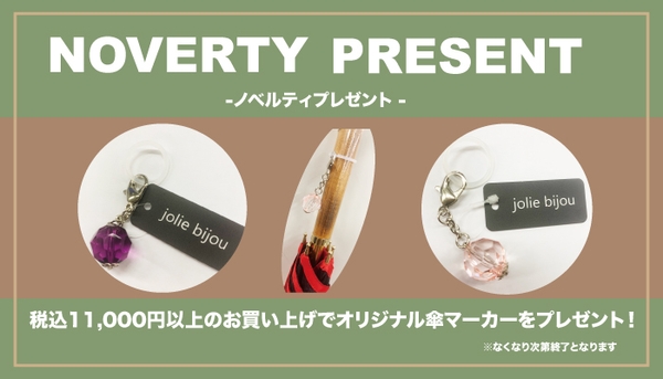  ムーンバットオンラインショップ数量限定キャンペーン