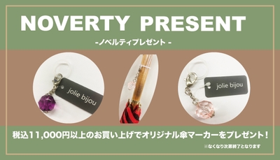  ムーンバットオンラインショップ数量限定キャンペーン