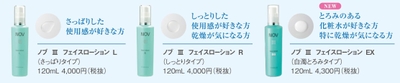 化粧水が3種類に