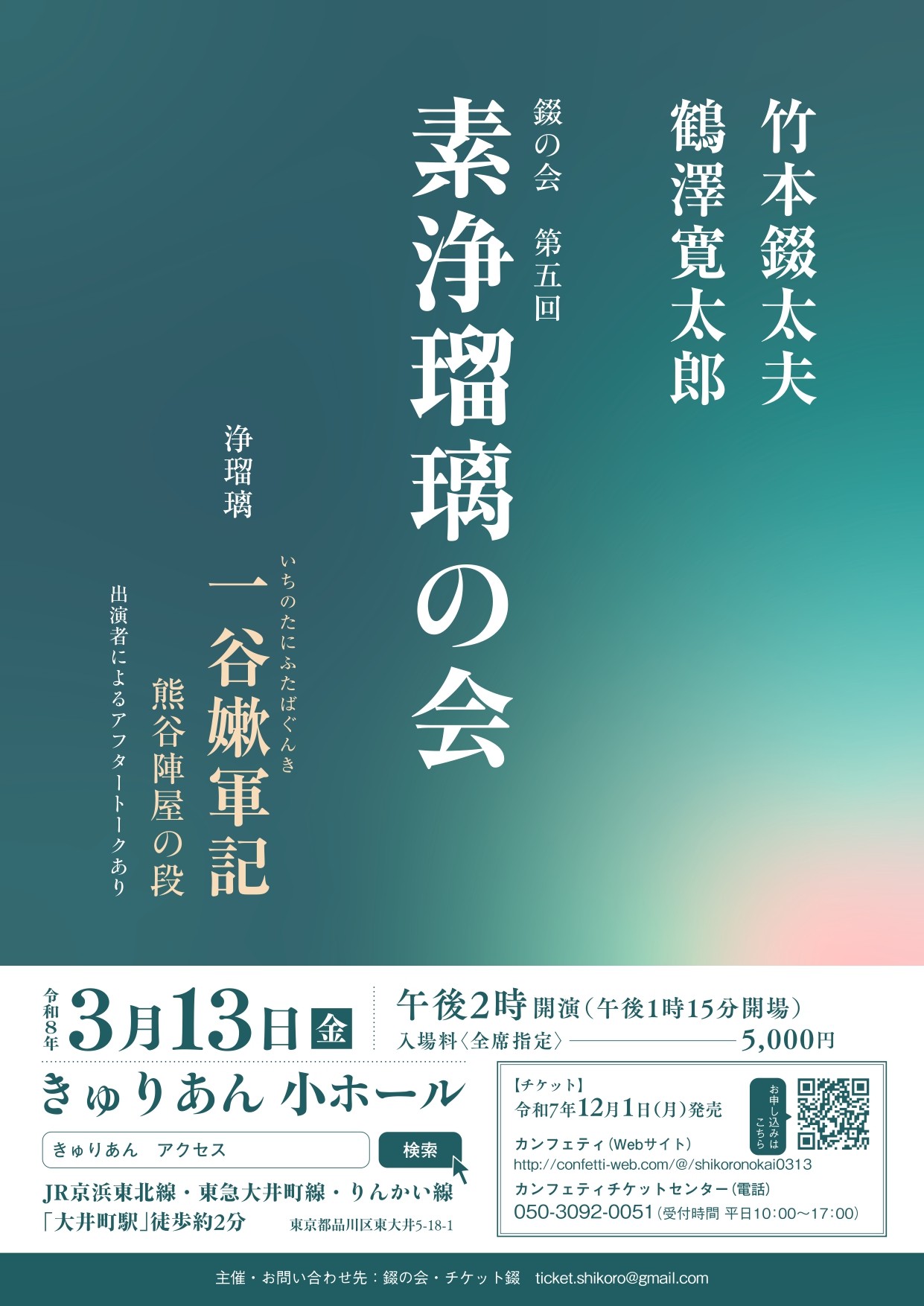 語りの極致、浄瑠璃を味わうにはこれ！　「切語り」竹本錣太夫が 鶴澤寛太郎の三味線とともに語ります　3月13日は大井町、きゅりあんでの素浄瑠璃会へ
