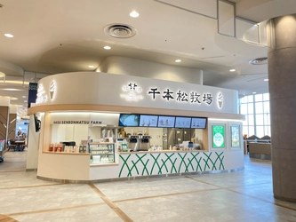 那須千本松牧場、埼玉2店舗目直営ソフトクリームショップをイオンモール羽生にオープン
