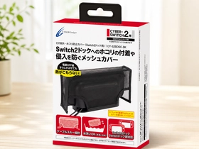 かぶせるだけでホコリをガード！
Switch2ドック用メッシュカバー