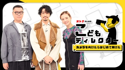 シソンヌ・長谷川も思わず涙。人は誰しもが誰かのこども。 『オトナのための こどもディレクター』 ～カメラを向けたらはじめて聞けた　 日本テレビ系全国ネット12月20日(水)23時59分～放送