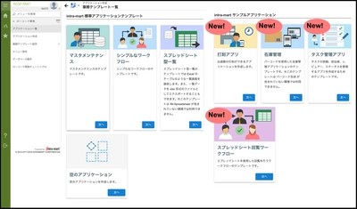 高速開発で企業のDX業務改革をサポートする新機能をリリース 　ローコード開発機能を大幅アップデート