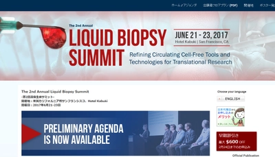 国際学会 「第2回 液体生検サミット」(Cambridge Healthtech Institute主催）の参加お申込み受付開始