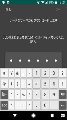 引き継ぎ機能画面イメージ2