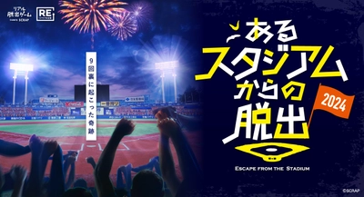 SCRAP初のスタジアム公演がリニューアルして奇跡の復活！ 『あるスタジアムからの脱出 2024』 明治神宮野球場にて2024年6月22日（土）、23日（日）の2日間限定で開催！