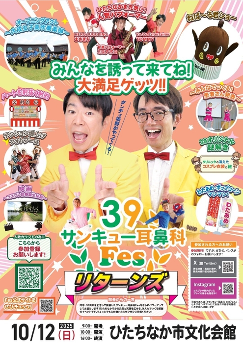 サンキュー耳鼻科Fesチラシ