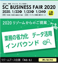 SCビジネスフェア2020 パシフィコ横浜に出展　 ～「業務の省力化」「データ活用」「インバウンド」／ SC・商業施設の運営課題を解決～