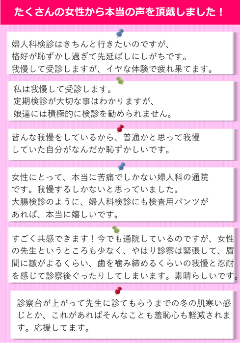たくさんの女性から本当の声をいただきました！
