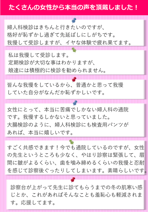 たくさんの女性から本当の声をいただきました!