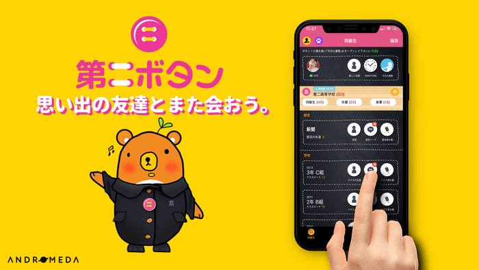 第二ボタンアプリ