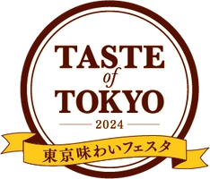 「東京味わいフェスタ2024(TASTE of TOKYO)」日比谷エリア 事務局