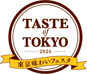 「東京味わいフェスタ2024(TASTE of TOKYO)」日比谷エリア 事務局