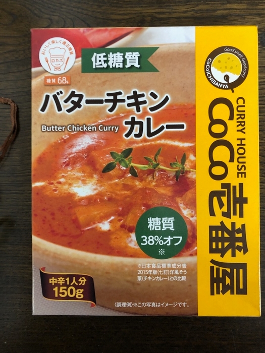 低糖質レトルトバターチキンカレー