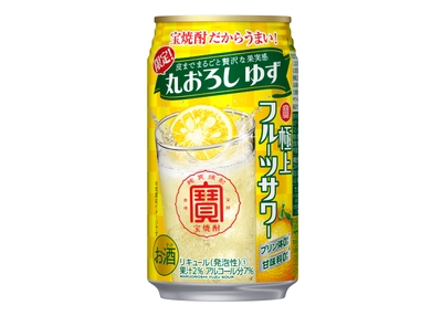 寶「極上フルーツサワー」＜丸おろしゆず＞