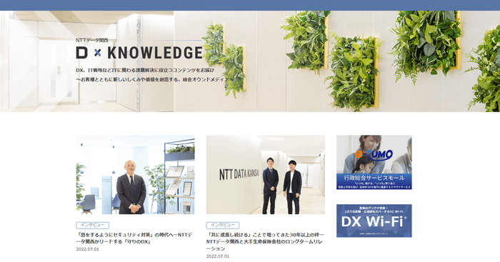 オウンドメディア「D×KNOWLEDGE(ディーナレッジ)」TOP画面