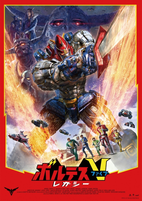 「映画『ボルテスV レガシー』」 ©TOEI Co. Ltd, Telesuccess All Rights Reserved