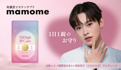 SNS総フォロワー150万人超の美容クリエイター・たけたろう 初プロデュース“高濃度ビオチン配合サプリ“が好評発売中