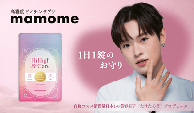 高濃度ビオチン配合サプリ「Hi High B Care」