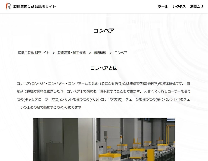 コンベア