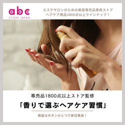 【香りで選ぶ】シーンによって使い分けもオススメ！ヘアケア商品の『香り』について解説！