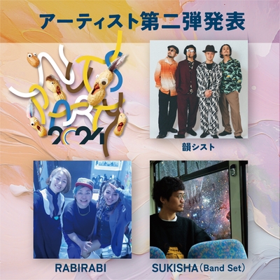 Beachside Art Festival Nuts Party 2024アーティスト第二弾