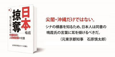 『日本掠奪 知ったら怖くなる中国政府と人民解放軍の実態』桜の花出版