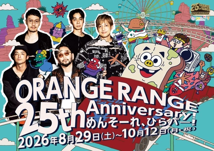 結成25周年ツアーと連動！ ひらかたパークがORANGE RANGEの世界観に染まる特別企画
「ORANGE RANGE 25th Anniversary！ めんそーれ、ひらパー！」