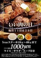 行列ができるステーキ屋さん「肉の村山」江東区初上陸 　亀戸店 10月5日にオープン！