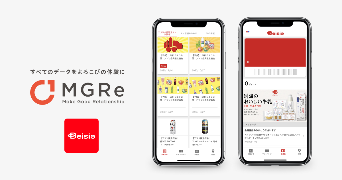 ショッピングセンターチェーン ベイシアの公式アプリを 「MGRe(メグリ)」が開発支援