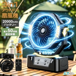 「エアコンが使えない」を恐怖に変えない。20000mAhの大容量バッテリー搭載、アウトドア＆防災の心強い味方「YH-F143」――1台3役で猛暑と停電の不安を一掃。