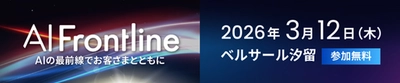“AI活用の最前線”が体感できる「AI Frontline」に出展　 オンプレミスAI基盤「Edge AI Array」上で バーチャルヒューマンデモを展示