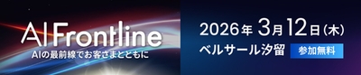 「AI Frontline」