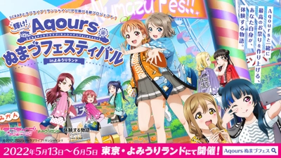 「輝け！シャイニーアルティメットローストビーフカレー」と 「ラブライブ！サンシャイン!!」にも登場した「ヨキソバ」を再現！ 『輝け！Aqoursぬまづフェスティバル in よみうりランド』 コラボフード2種の販売決定！