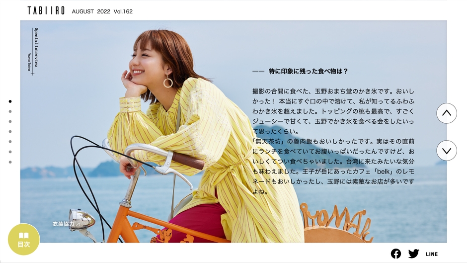 「月刊 旅色」8月号インタビュー:平祐奈さん