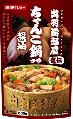 出羽海部屋直伝　ちゃんこ鍋つゆ　醤油
