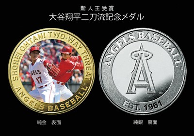 新人王受賞 大谷翔平二刀流記念メダル