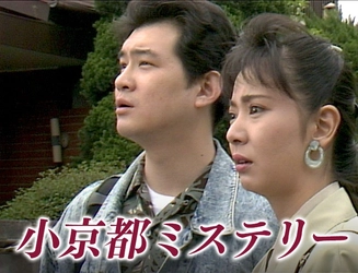 2時間サスペンスの女王＆帝王、片平なぎさ、船越英一郎 共演作
「小京都ミステリー」
毎週日曜ひる1時～BS12 トゥエルビで放送