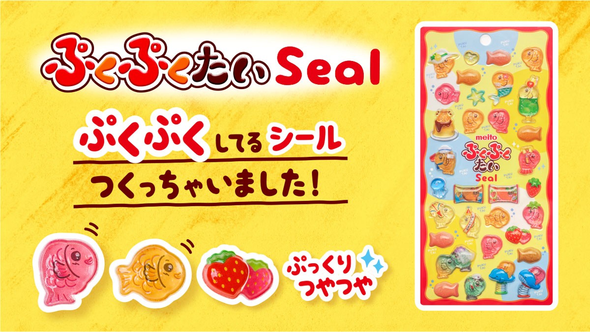 人気商品＜ぷくぷくたい＞からシールが登場！