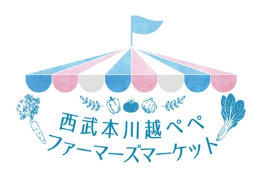 川越エリアの地元生産者・飲食店を応援！『西武本川越ペペ ファーマーズマーケット』10月16日(土)開催！