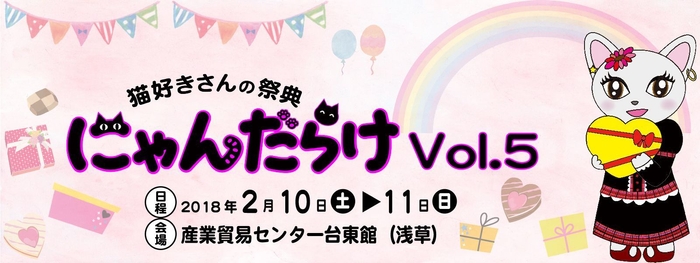 にゃんだらけ催事