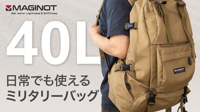 40Lの大容量!日常でも使えるミリタリーバッグ