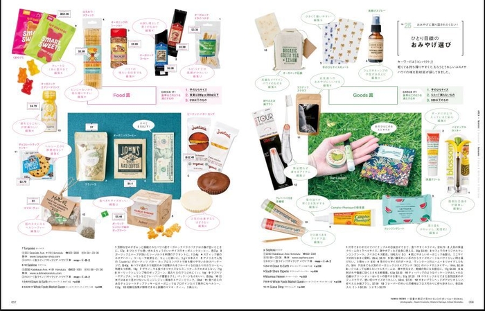 「ひとり目線のおみやげ選び」