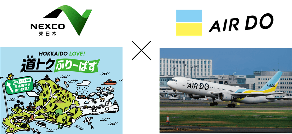 NEXCO×AIRDO