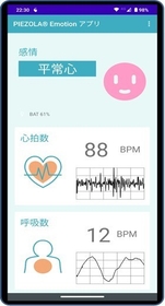 「PIEZOLA(R) Emotionアプリ」画面イメージ