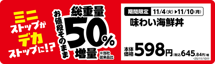 味わい海鮮丼単品ＰＯＰ