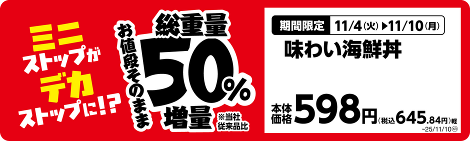 味わい海鮮丼単品ＰＯＰ