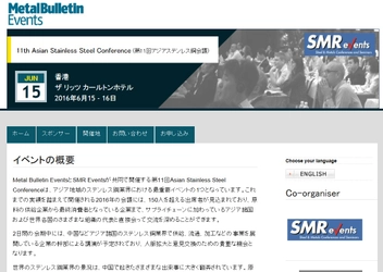 国際会議 「第11回アジアステンレス鋼会議」（Metal Bulletin主催）の参加お申込み受付開始