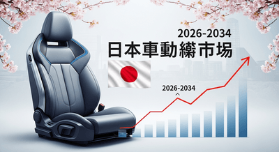 日本の自動車シート市場